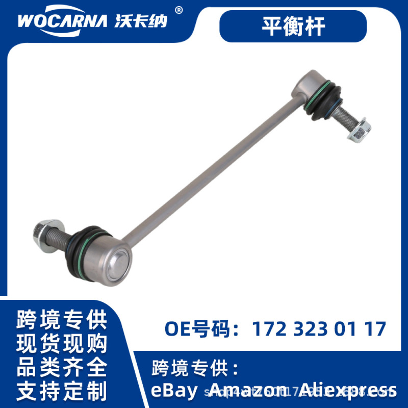 汽车底盘平衡杆球头适用于奔驰W172SLK前平衡杆拉杆OE:1723230117|undefined