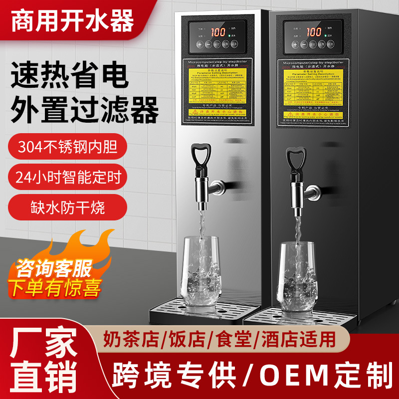 Commercial Step-By-Step Water Boiler, Fully Automatic Food-Grade Desktop Electric Water Heater, Milk Tea-Specific Hotel Water Dispenser Commercial Step-By-Step Water Boiler, Fully Automatic Food-Grade Desktop Electric Water Heater, Milk Tea-Specific Hotel Water Dispenser