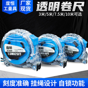Transparent tape thickened transparent measuring box ruler meter steel tape 5 meters 7.5 meters transparent tape manufacturer