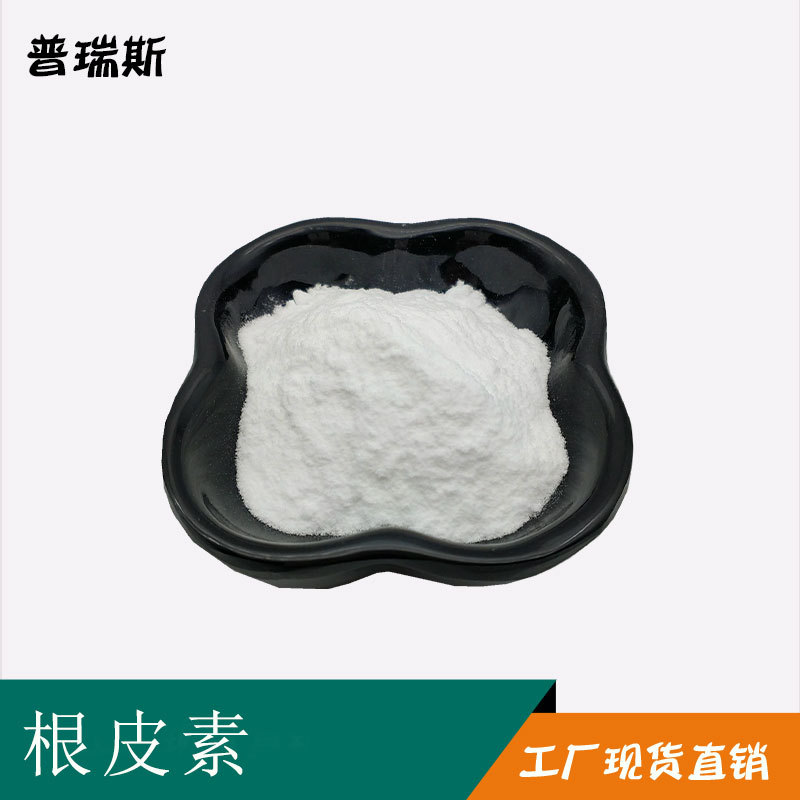 根皮素 苹果皮提取物  100g/袋根皮素 根皮苷 化妆品原料