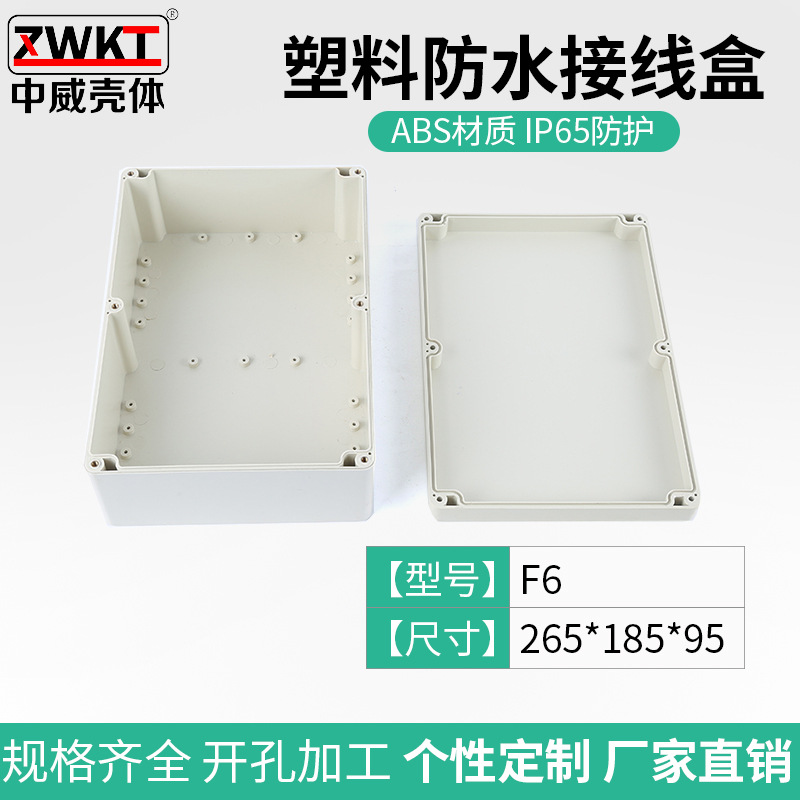 F6：268*185*95  治具盒 安防室外电源监控防水盒 仪表盒