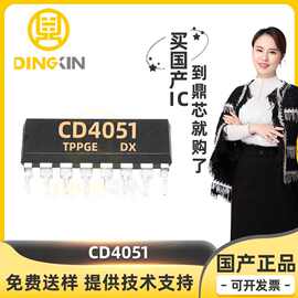CD4051封装DIP-16模拟开关多路复用器芯片IC电子元器件配单单片机