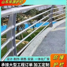 桥梁护栏景观河道不锈钢防护栏杆公路高架桥梁防撞安全隔离桥梁护