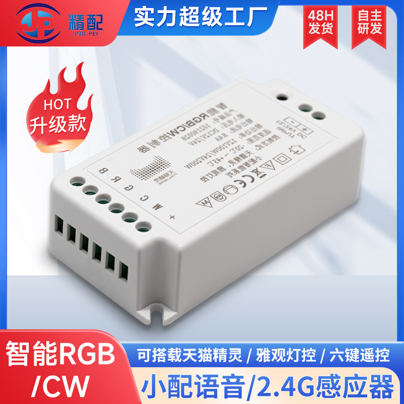 led灯带驱动电源 12V24V智能RGB/CW100W 天猫精灵雅观灯控控制器