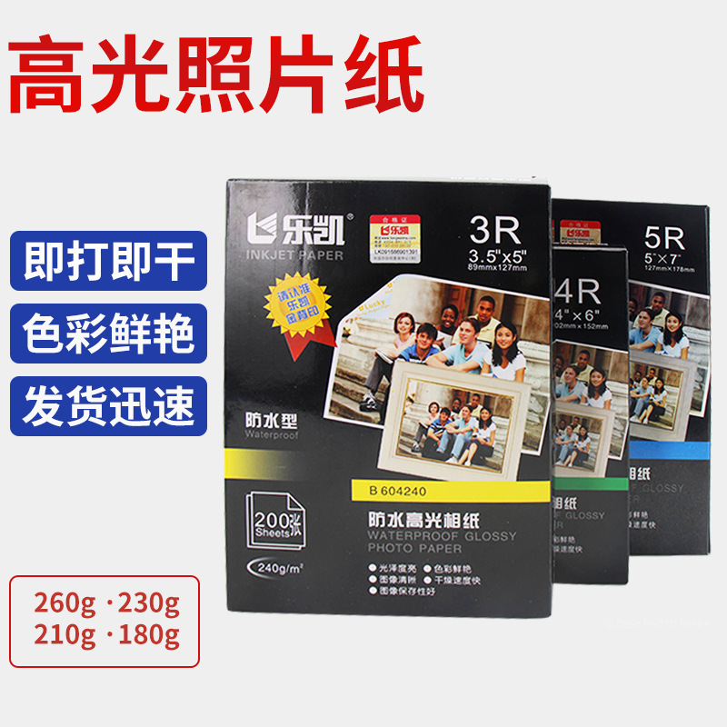 A4 Le Kaiwen Photo Paper 6 Inches 230g 5 Inches 180g 7inch Inkjet Printing Photo Paper White Cardboard High Gloss Photo Paper