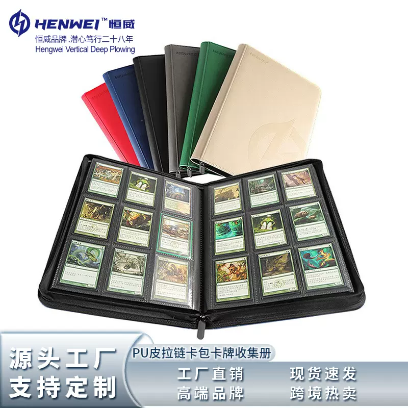 恒威PU皮卡册拉链卡包游戏王宝可梦万智牌卡牌收集册桌游收纳球星