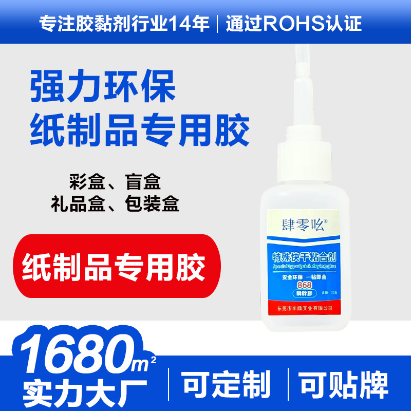 粘塑胶玩具包装盒专用快干胶水盲盒瞬干胶彩盒子速干胶礼品瞬间胶
