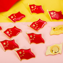 国庆节五角星红旗胸针幼儿园儿童国旗磁铁扣胸章中国别针爱心徽章