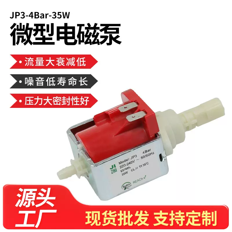 现货35W地板清洁机蒸汽熨斗微型电磁泵模温机 医疗设备交流电磁泵