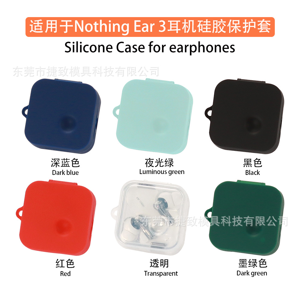 适用于Nothing Ear 3耳机保护套 硅胶连体壳防震防摔充电仓收纳包