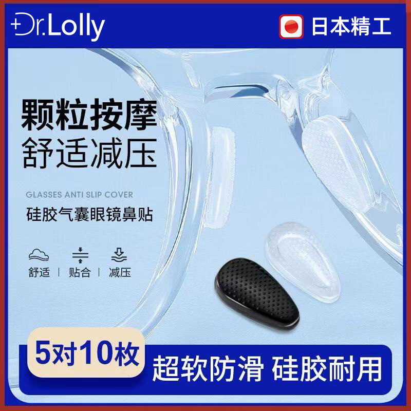 Accesorios para bolsas de aire, gafas, almohadillas para la nariz, almohadillas para la nariz, almohadillas para la nariz de silicona, gafas de sol súper suaves, antihendidura, anti-caída, parche para el puente de la nariz del ojo