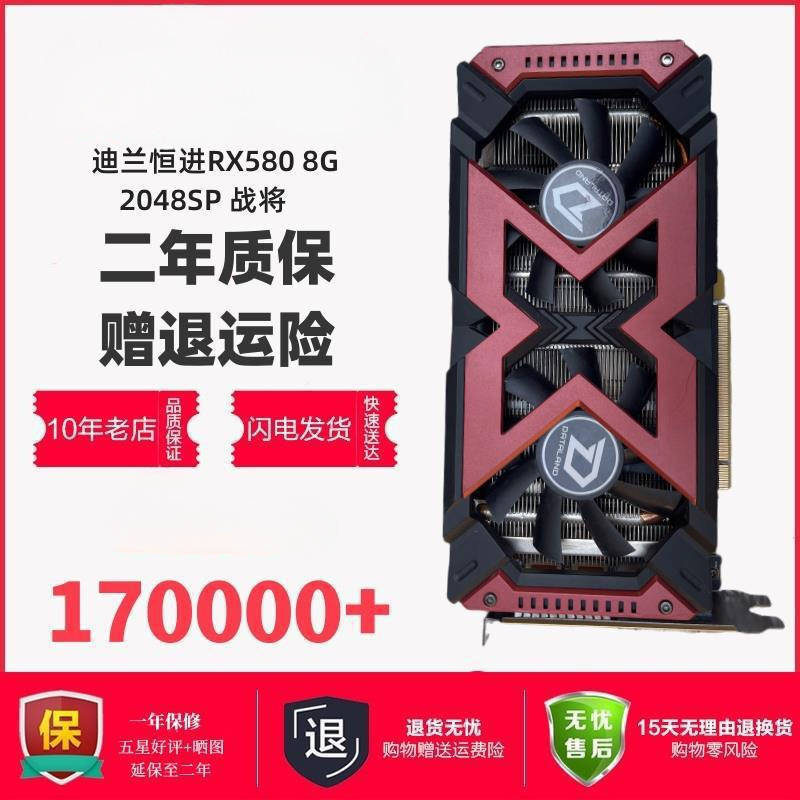 Di Lan Hengjin RX580 8G 2048SP combat (with back panel)