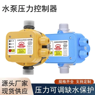 水泵压力开关控制器自动水流水压启停增压泵智能电子抽水家用保护