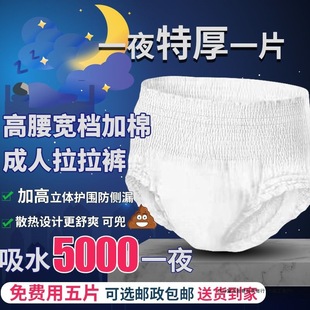 Adult Pull-Up Diapers Thickened Diapers for the Elderly Men and Women Large Size Maternity Sleep Pants Night Use Extra Thick Price