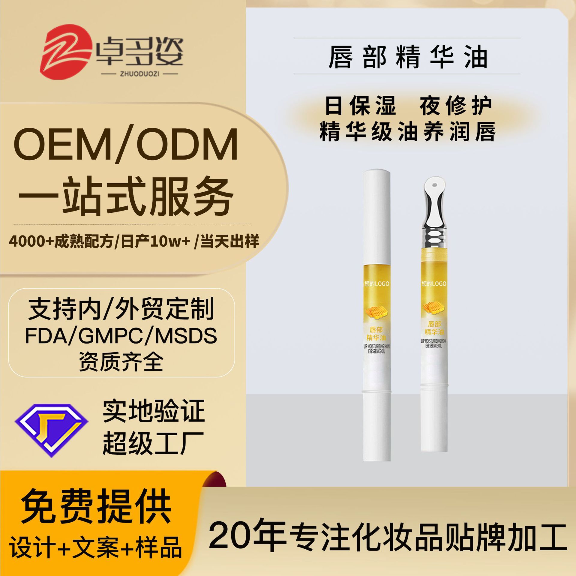 定制跨境唇部精华油oem加工 保湿滋润淡化唇纹防干裂唇部护理贴牌