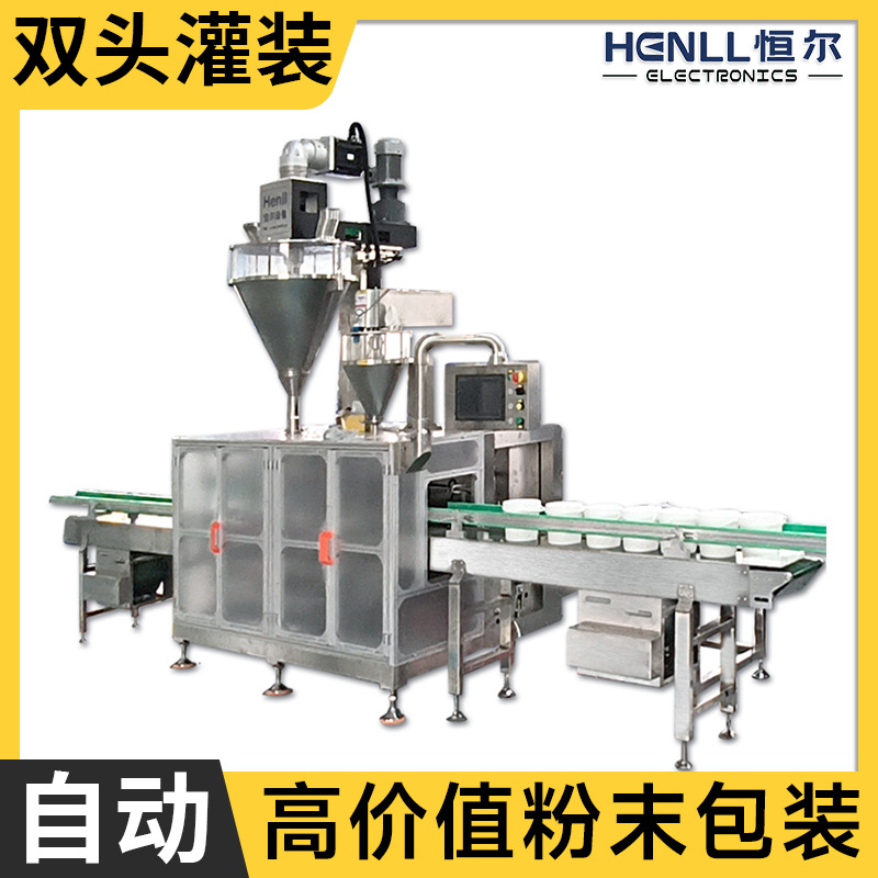 源头厂家定制超细粉末高精度自动定量包装秤 10KG双头粉末灌装机