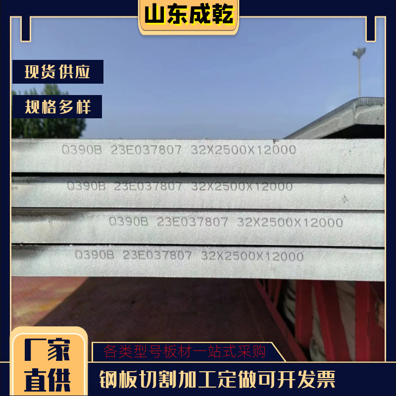 Q390B容器板量大从优Q345B热轧钢板耐低温冲压钢板销售锰板切割