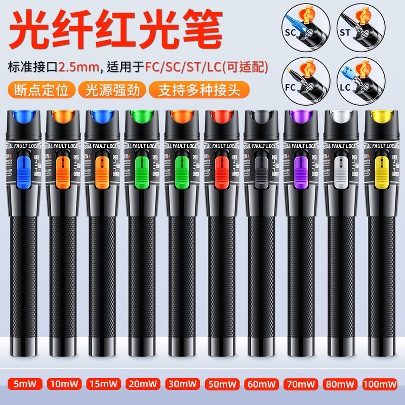 1-100 Km Fiber Optic Red Light Pen Light Pen Light Pen Red Light Source 10/20/30/50/60/80/100Mw 1-100 Km Fiber Optic Red Light Pen Light Pen Light Pen Red Light Source 10/20/30/50/60/80/100Mw