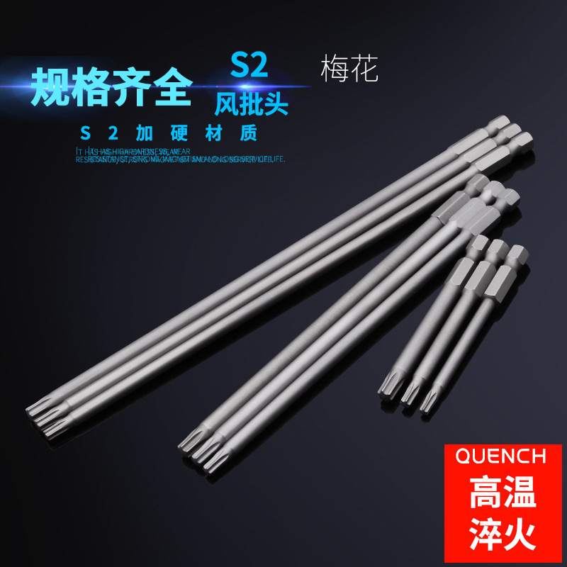 s2加硬梅花加长电动螺丝刀风批头电钻批嘴批咀电批头75/150mm