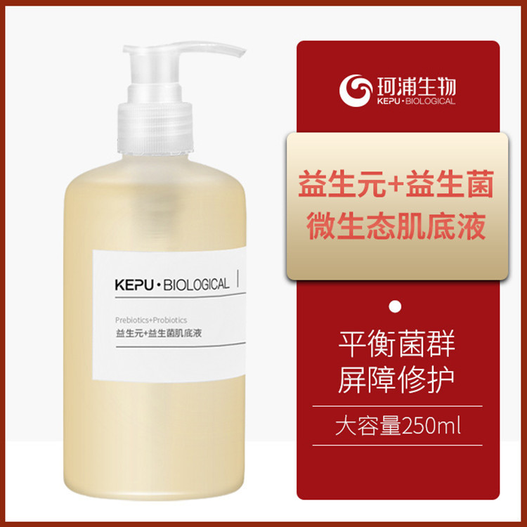 珂浦生物微生态精华肌底液益生菌平缓收敛修护屏障玻尿酸补水男女