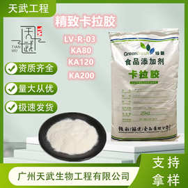 绿新卡拉胶K型食品级卡拉胶 肉制品凝胶果冻布丁饮料增稠剂凝胶剂