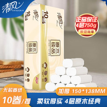 清风原木纯品无芯卷纸4层750克10卷卫生纸厕纸纸巾批发B02B7MCN5
