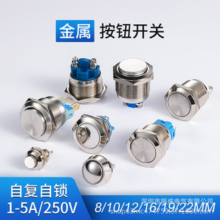 8 10 12 16 19 22mm metal button reset self-locking jog switch power supply round welding foot prevention