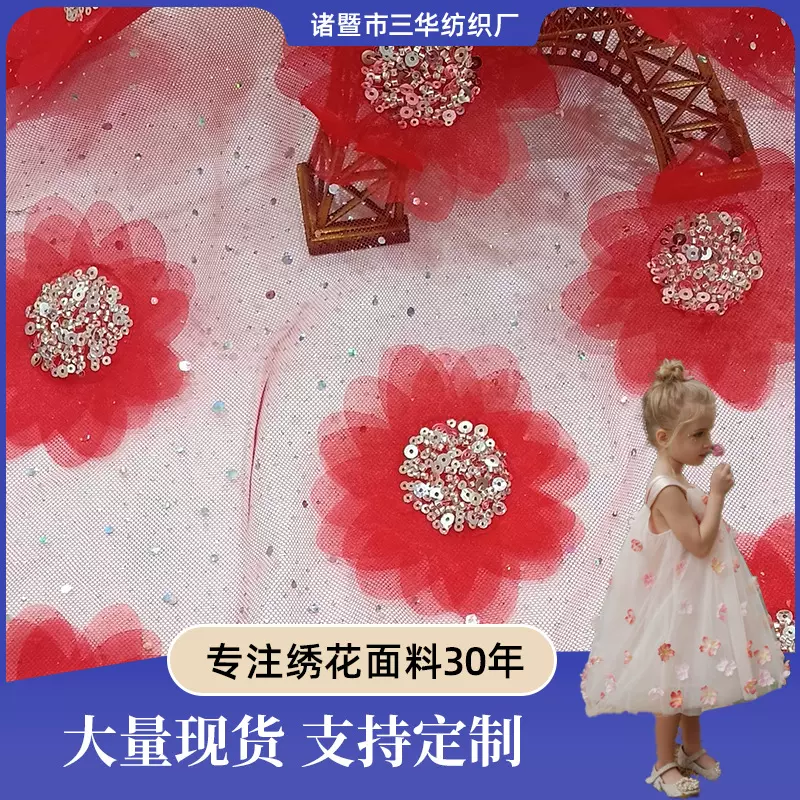 厂家新款 洒金冲片立体珠管订花绣花面料 儿童网纱裙舞台服绣花布
