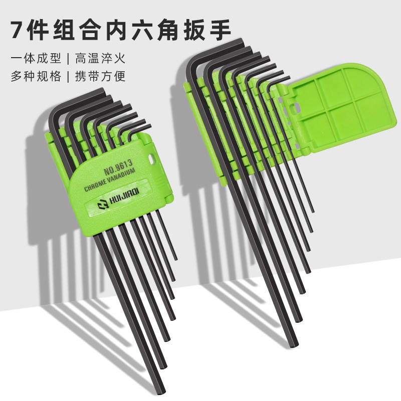 7件内六角扳手套装2.5 6家具桌子拆装内六角螺丝刀组合扳手六边形