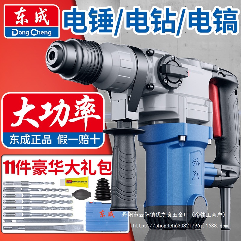 电锤冲击钻家用电锺电镐大功率两用东城电捶电稿打混凝土批发