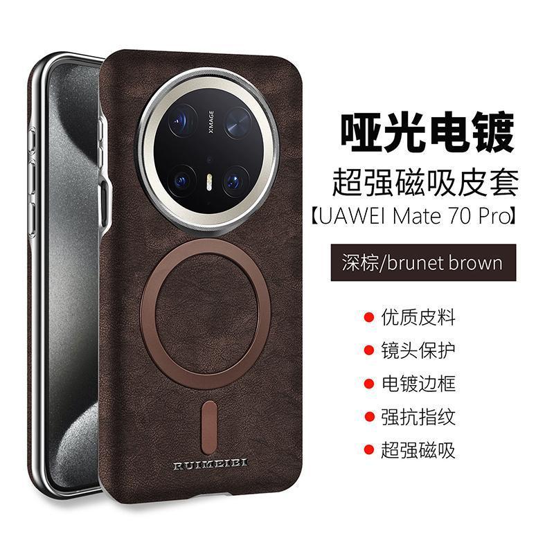 适用华为Mate70手机壳70Pro电镀磁吸皮套肤感商务时尚60Pro+轻奢|undefined