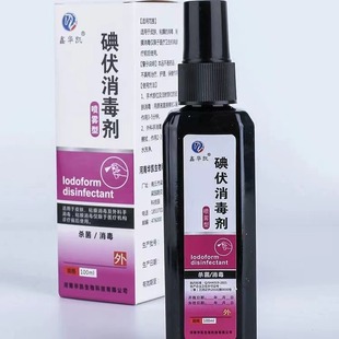 Xin Hua Kai Medical Iodophor Disinfectant Spray Household Disinfectant 100ml