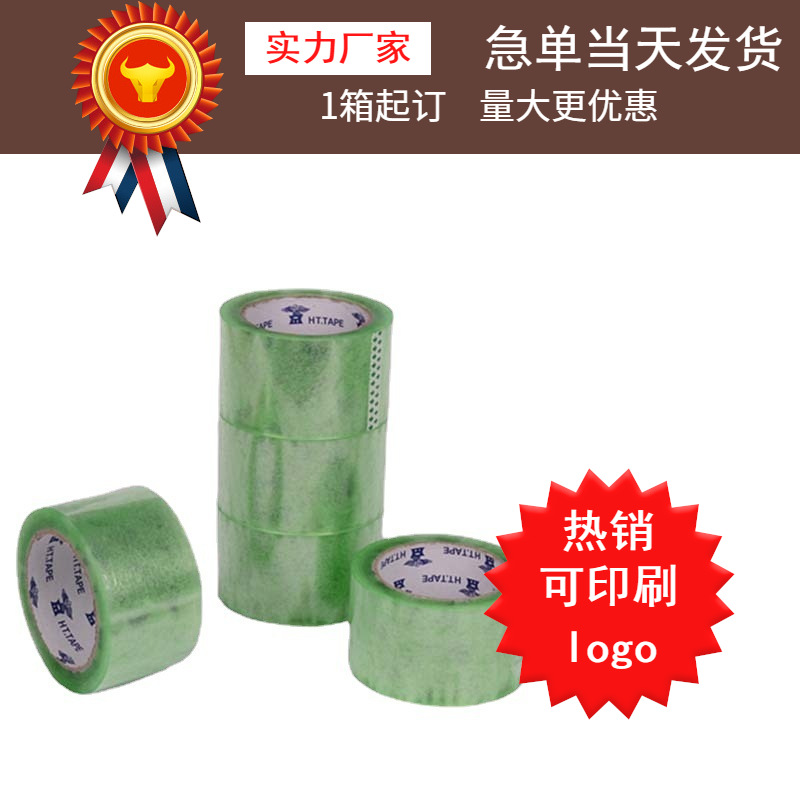汕头揭阳5.0cm宽透明包装封箱胶纸1.05-2.23cm厚韧性bopp封口胶带