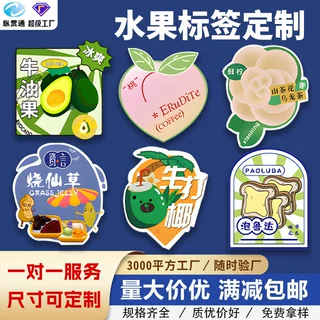 小批量贴纸定制水果餐盒标签纸定做透明防水PVC不干胶包装封口贴