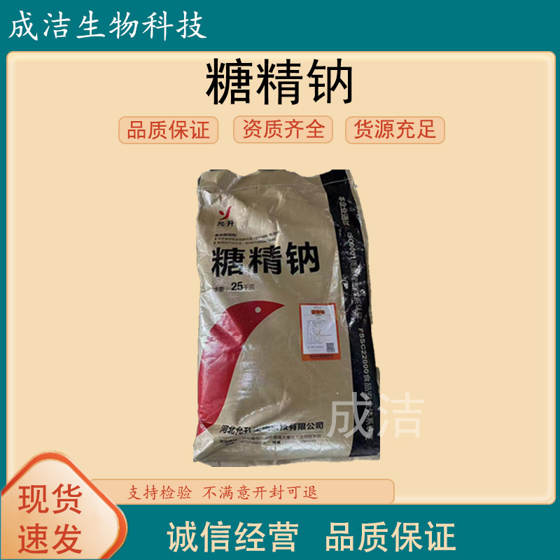 升允糖精钠食品级糖精甜味剂添加剂8-12目高甜度500倍现货