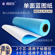 工程蓝图纸A3蓝色打印纸A2制图A2绘图纸A0蓝图A单面蓝卷筒纸