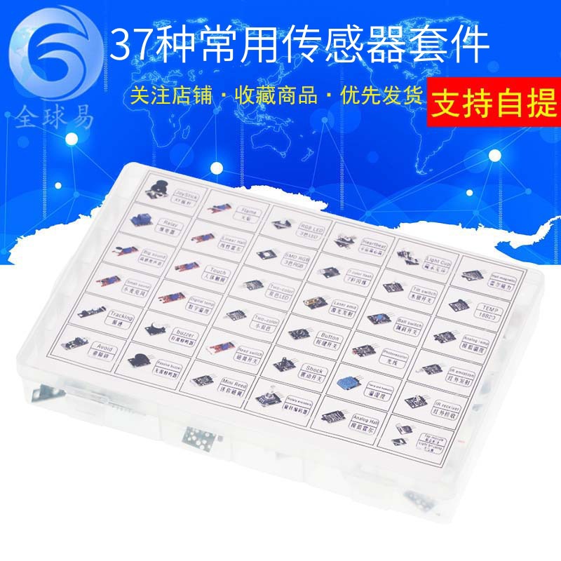 37合一 45合一 37种常用传感器套件 37款送收纳盒 SUNLEPHANT