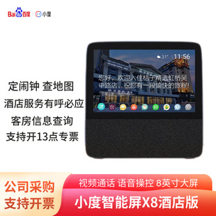 Small smart screen X8 hotel version smart screen hotel service check weather and listen to music support room inquiry wholesale