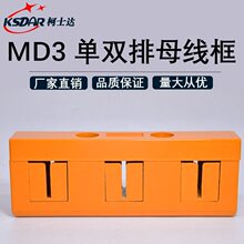 绝缘母线框 MD3单双排母线夹 相间距80三相 抽屉柜用母线绝缘框