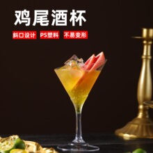 斜口鸡尾酒杯 PS塑料马天尼高脚杯玛格丽特酒杯子跨境鸡尾酒杯子