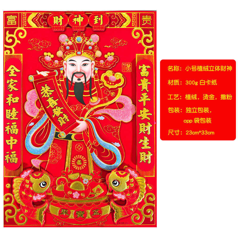 小号-富贵-财神.jpg