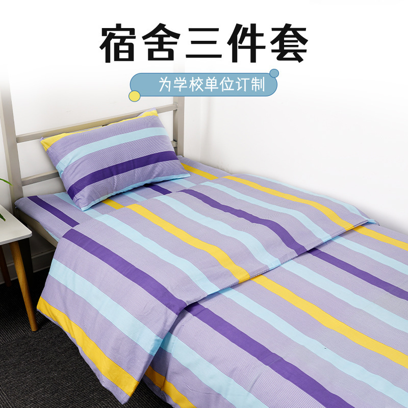 批发学生三件套棉床上用品工人单位学校宿舍三件套床单被罩枕套|undefined