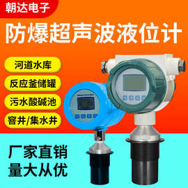 厂家一体式防爆防腐超声波液位计水位仪传感器物位控制数显测量仪