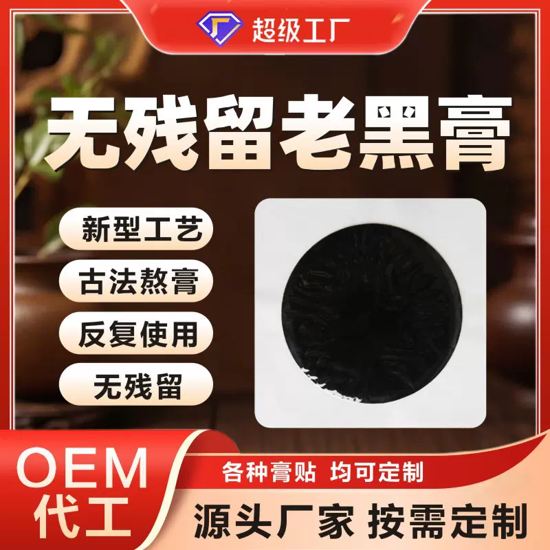传统老黑膏厂家批发代发无残留丹油手工大黑膏腰椎肩颈疼痛膏药贴
