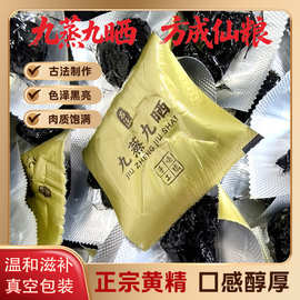 九晒九蒸黄精野生中药材九华山糯头辟谷茶叶九制独立包装250g