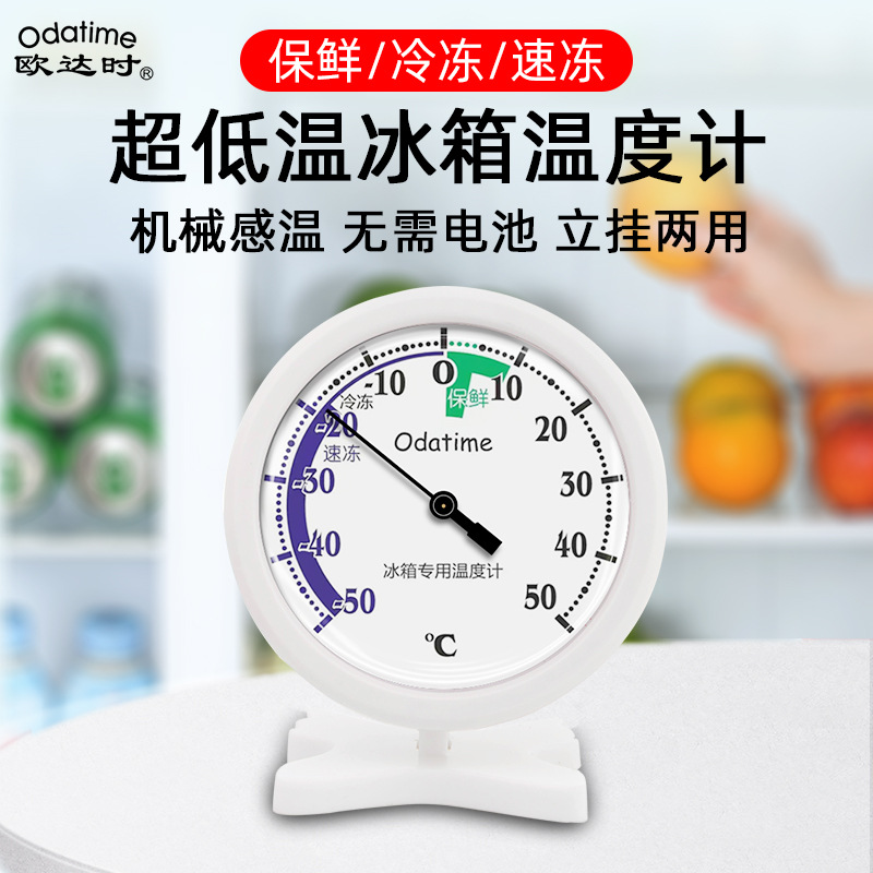 欧达时医药用冰箱温度计室内家用冰柜冷藏冷冻医院疫苗留样柜内置