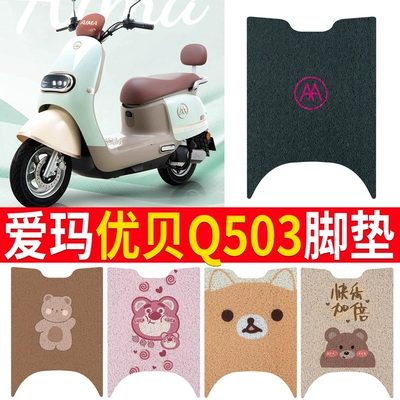 Emma Youbei Q503 Foot Mat Electric Car Seat Cover AM1000DT-45 Waterproof Foot Mat Cushion Cover Pad Mat