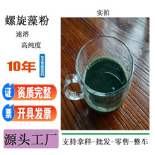 螺旋藻粉新大泽食品级/饲料级营养强化剂海藻粉螺旋藻粉抗氧化