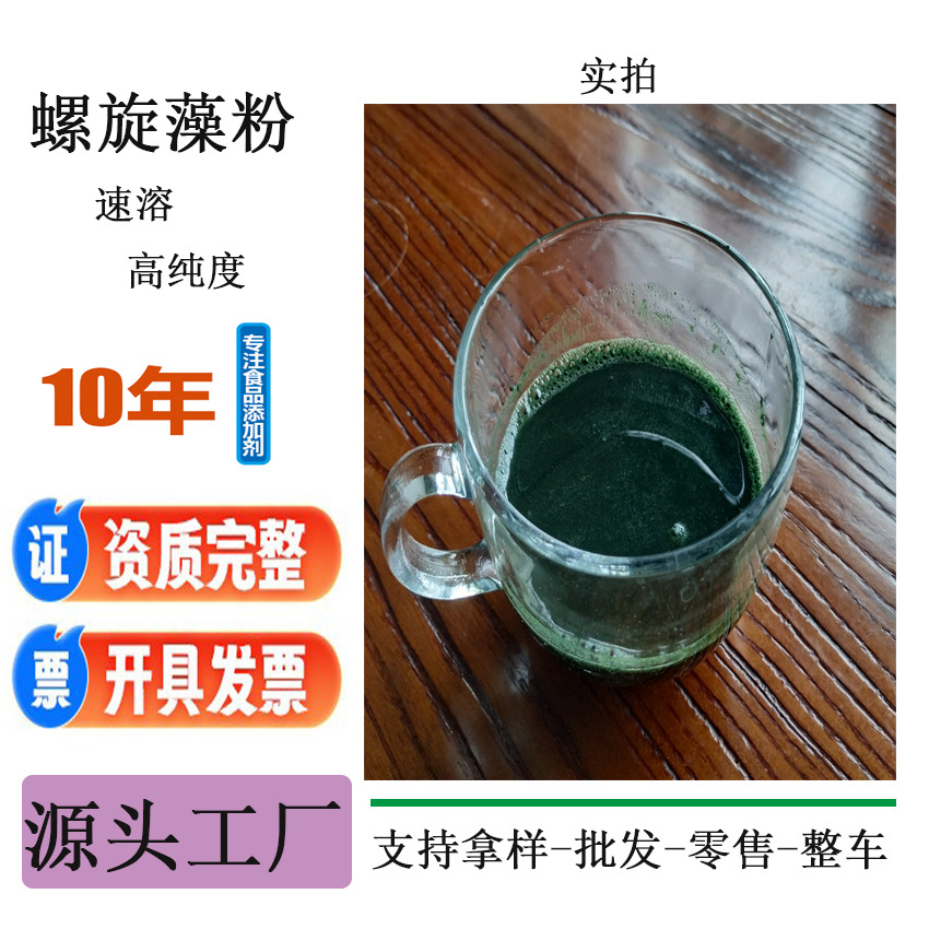 螺旋藻粉新大泽食品级/饲料级营养强化剂海藻粉螺旋藻粉抗氧化