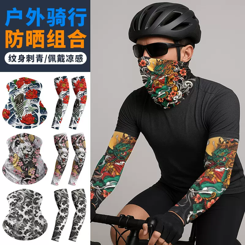 骑行面罩护全脸防晒男冰丝围脖套装夏季薄款国潮仿真纹身袖套大臂